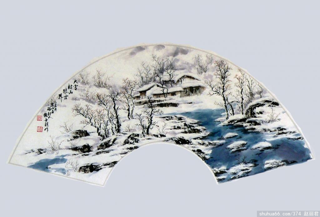 扇面画—大雪封山银世界 - 阮士旺国画作品 - 相册