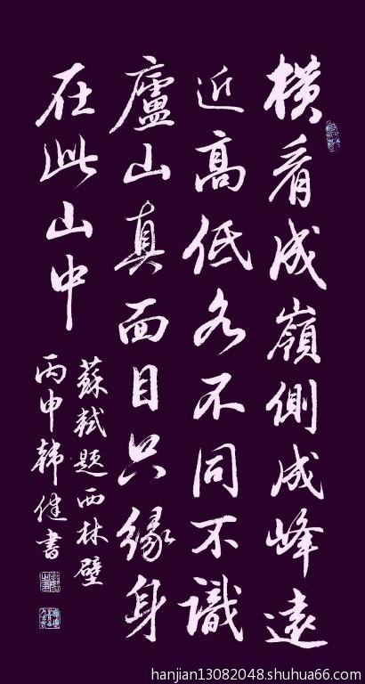 苏轼诗题西林壁