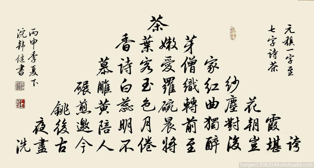 元稹诗茶_茶,香叶,嫩芽,慕诗客,爱僧家.碾雕白玉,罗织红纱.